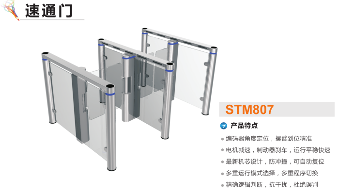 蒙阴县速通门STM807